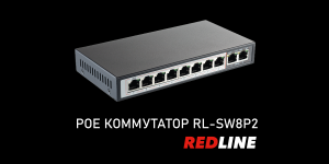 10-портовый POE коммутатор RL-SW8P2