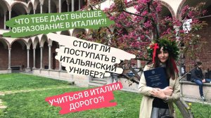 Преимущества университетского образования в Италии - Высшее образование в Италии.