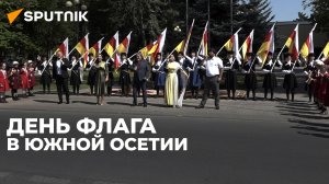 В Южной Осетии отметили День осетинского триколора