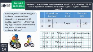 Досліджуємо задачі на пропорційне ділення 4 клас Скворцова 05 02