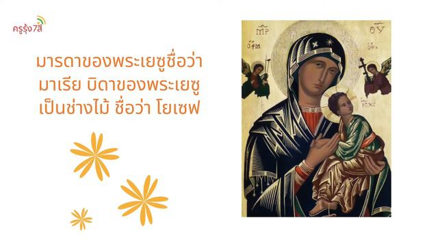 สื่อการสอนวิชาสังคม เรื่อง ศาสนาคริสต์ ครูรุ้ง7 สี รักIT สอนสร้างสือการสอนวิชาสังคมยุคออนไลน์ смотреть онлайн