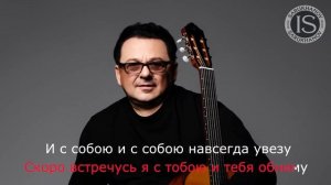 Бухта радости моей Игорь Саруханов Караоке Оригинальный минус