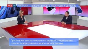 Пожарный поезд. Экскурсия и обучение || ТЕМА ЧАСА