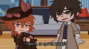 Останься.. (соукоку) БСД гача клуб