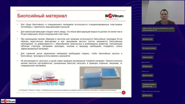 Пробоподготовка разных типов материалов смотреть онлайн