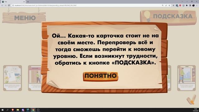 Разработка игры "Покупки в магазине" Зеленский Роман 18-ИДбо-3