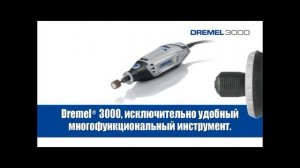 Dremel 3000