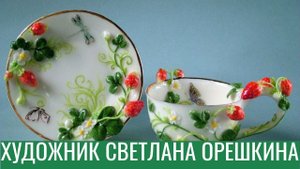 Цветочно-ягодное великолепие художника Светланы Орешкиной ?
