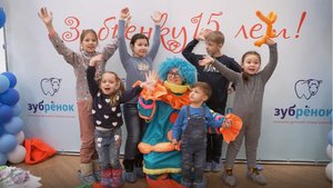 Наш новый уютный дом. Детская стоматология "Зубрёнок".