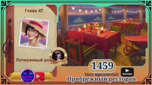 Сцена 1459 June's journey на русском.