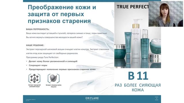 Уход за лицом.NovAge смотреть онлайн