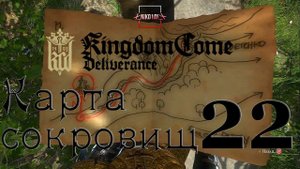 Kingdom Come: Deliverance карта сокровищ 22 [Treasure map 22]