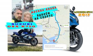 Suzuki GSX-R 750  Москва-Анапа  Мототрип  Адовая поездка в 1500км .mp4