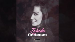 Zahida - Lilovaya Захида - Лиловая (cover Jah Khalib)