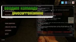 Код на патроны в No More Room In Hell➤❤