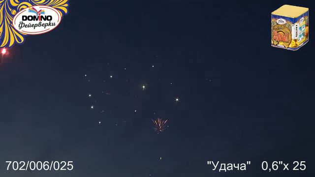0,6"x25 Удача DOMINO смотреть онлайн