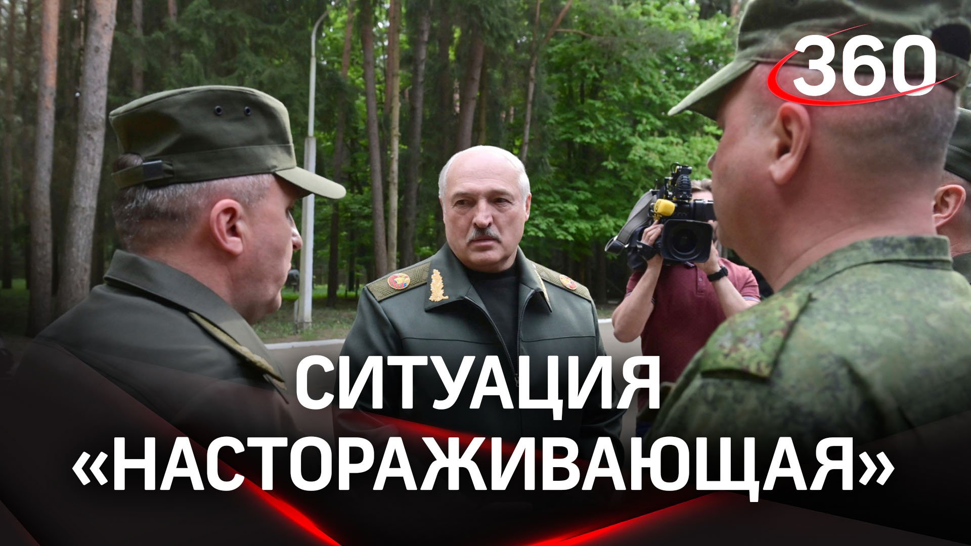 Лукашенко показался перед телекамерами и сказал, что ситуация «настораживающая»