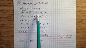 20) Решить уравнение. x^3 - 4x^2 - 6x + 24 = 0. Огэ 2021 по математике номер 21 вариант 2. Лысенко.