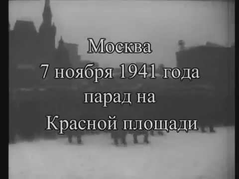 Парад в Москве 7 ноября 1941 года