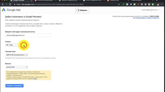 #3.1 Регистрация в Google Ads | Курс контекстная реклама Google для начинающих | Работа в онлайн смотреть онлайн