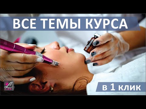 ONLINE КУРС КОСМЕТОЛОГА ОТ И ДО. АППАРАТНАЯ КОСМЕТОЛОГИЯ С СЕРТИФИКАТАМИ