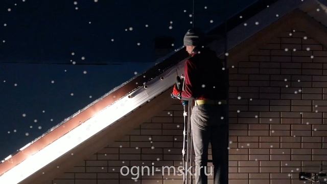 Монтаж светодиодной гирлянды Белт-лайт.  Декоративная подсветка дома в КП Ново-Спасское. Огни Москв