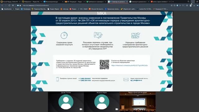 Семинар по разъяснению порядка загрузки модели АГР в Москомархитектуру 27 апреля 2023 года