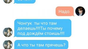 Переписка Чонгук и чимин!