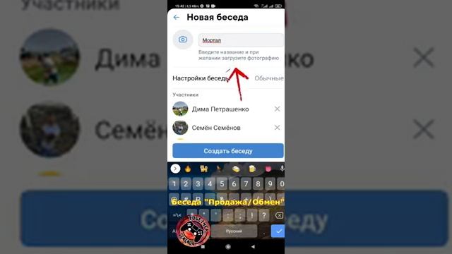 Как создать беседу продажа/обмен в ВК смотреть онлайн