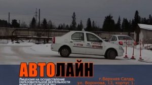 Спонсор программы - Автошкола "АВТОЛАЙН"