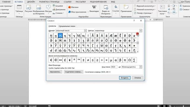 Втавка символов в MS Word смотреть онлайн
