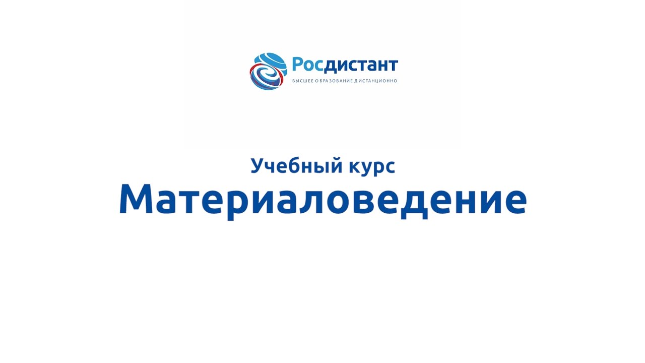 Материаловедение