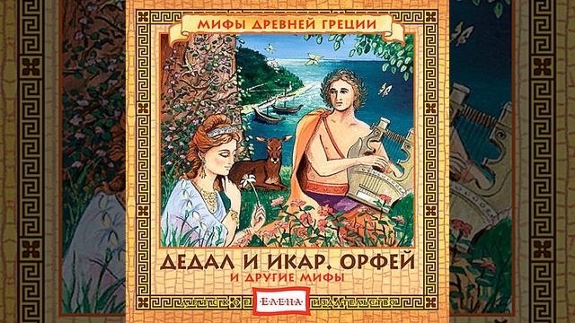 Путь Иолк. Встреча с Пелием смотреть онлайн