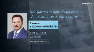 Анонс программы 'Прямой разговор' с Александром Ходыревым