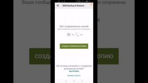 Создание резервной копии смс и журнала звонков на Android. Обзоры Айфираз Aifiraz