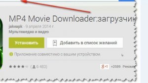 Скачать видео на смартфон, планшет андроид