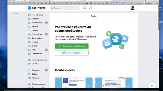 Как подключить Сенлер в сообщество ВК смотреть онлайн