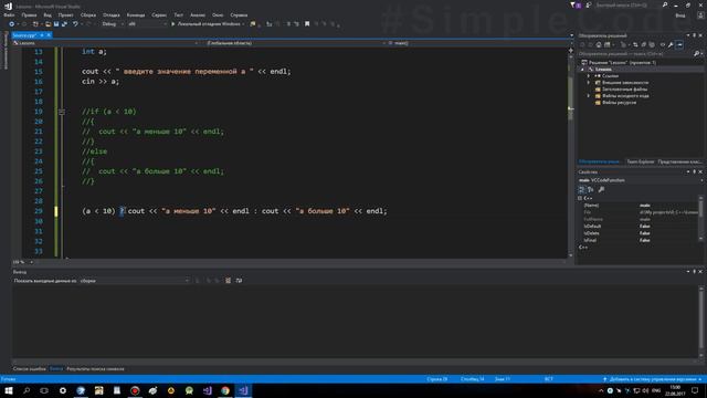 №83. C++. Условный тернарный оператор