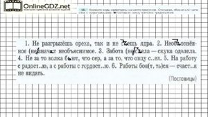 Задание № 19 — Русский язык 7 класс Ладыженская, Баранов, Тростенцова