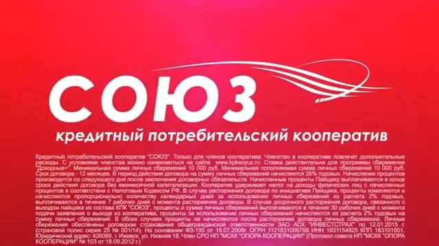 КПК Союз Реклама смотреть онлайн