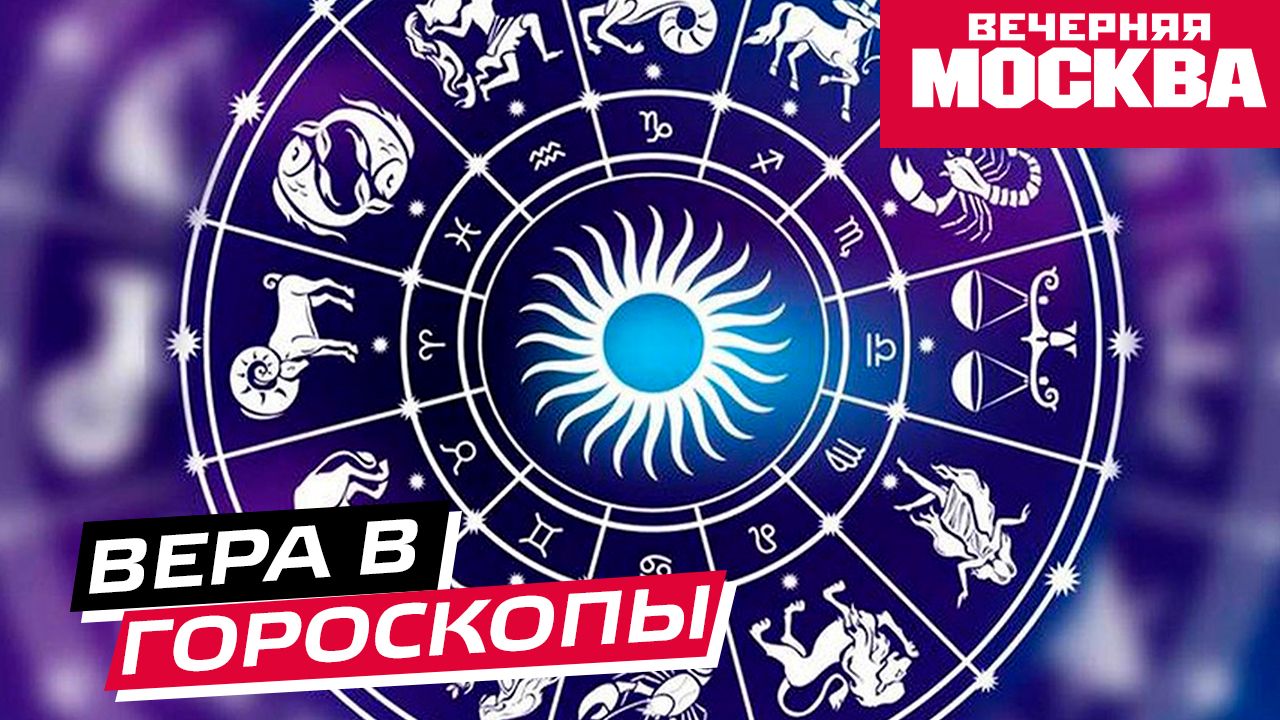 Песня верю гороскопу. Опасные знаки зодиака. 15 Января Зодиак. Знаки зодиака за рулем.