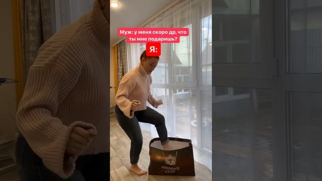 А что хороший подарок, я считаю ? #юмор #уфа #казань #мужженаприкол #башкирия #жиза #лайфхаки смотреть онлайн