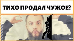 Что делать, если я продал чужое имущество? Что, если продать чужую вещь, не спрашивая разрешения?