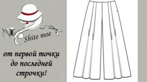 ПРОСТОЙ КРОЙ. БРЮКИ.ЧАСТЬ 5. Построение брюк с умеренной свободой. Прямые, зауженные и расклешенные.