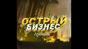 Стрим по КС 1.6.  Залетай На Сервер ОСТРЫЙ БИЗНЕС. Эфир №247.