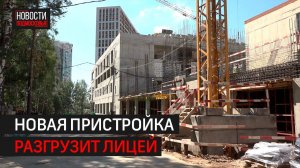 Пристройку к Немчиновскому лицею сделают в 2025 году // 360 Одинцово