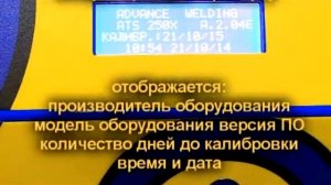 Аппарат для сварки электромуфт из ПЭ ATS 250 производство Эдванс Advance обзор