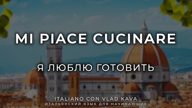 50 БАЗОВЫЕ фразы на итальянском. Слушаем и повторяем вслух - итальянский язык #итальянскийязык