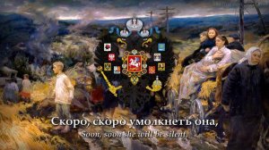 Умираетъ отчизна моя (My Fatherland is Dying; 1917) Russian Monarchist White Army Song