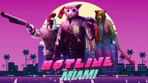 Вкратце о Hotline Miami (1 часть)